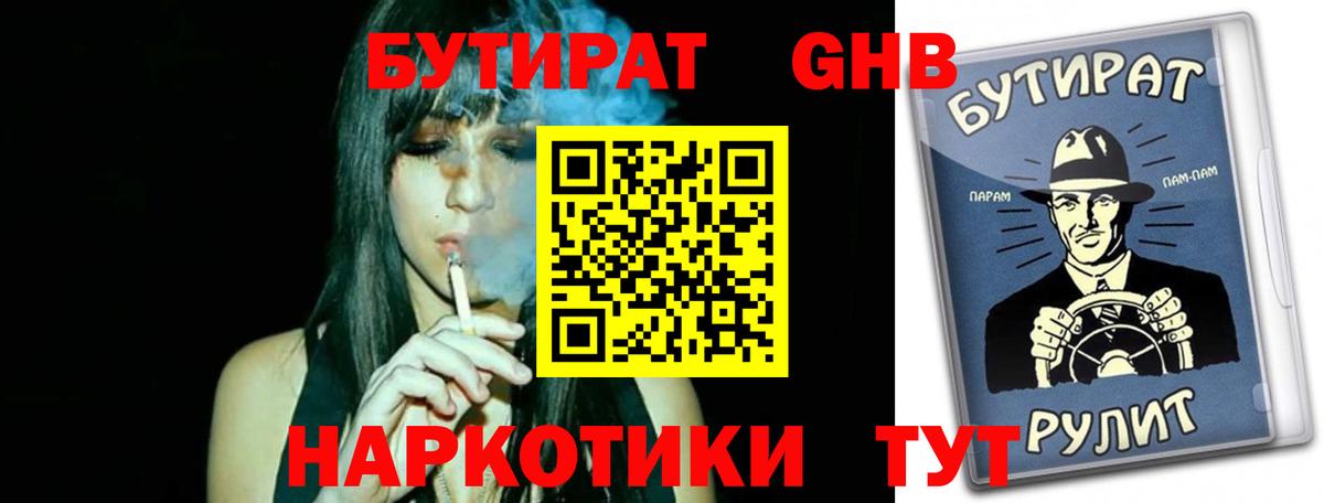 Бутират жидкий экстази  Вход с VPN  Копейск 