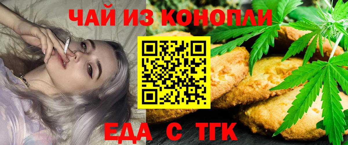 Печенье с ТГК марихуана  Вход с VPN  Копейск 