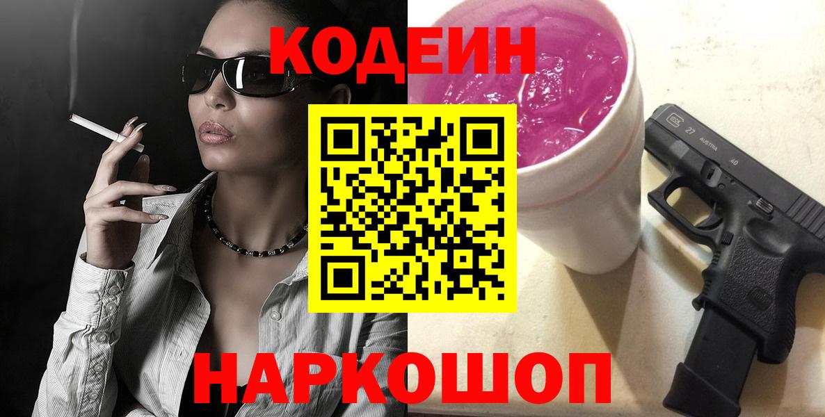 Копейск  Кодеин напиток Lean (лин)  Вход с VPN 