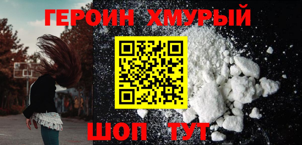 Героин гречка  Вход с VPN  Копейск 