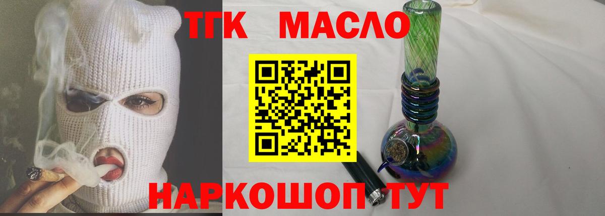 ТГК THC oil Копейск